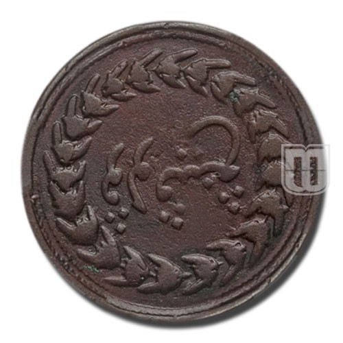 Cent (Pice) | 1828 | KM 13 | R