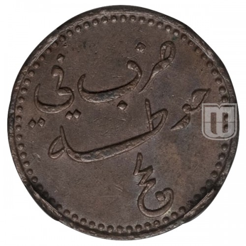 Half Baisa | No Date (1860) | KM 1 | R