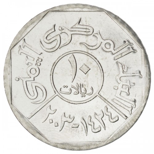 10 Riyals | AH 1424-2003 | KM 27 | O