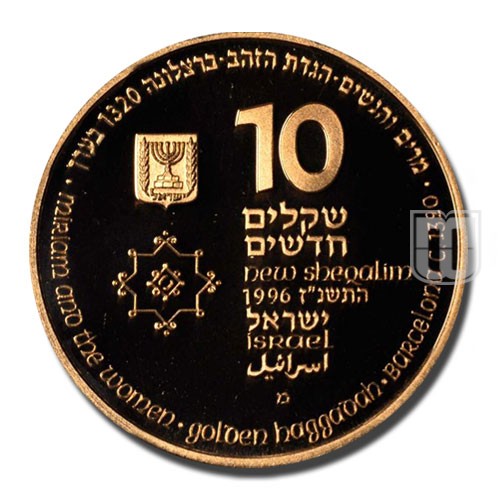 10 New Sheqalim | JE5757-1996 | KM 296 | O