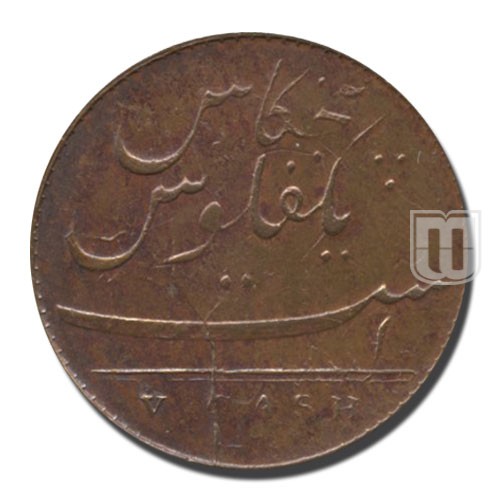 5 Cash(1 Falus) | 1803 | KM 317 | R