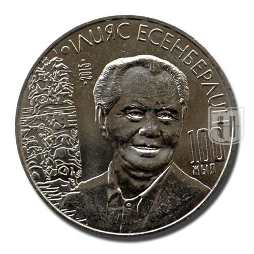 50 Tenge | 2015 | KM 320 | R