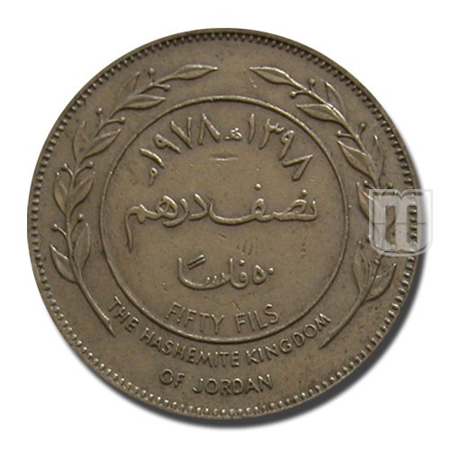 50 Fils (Half Dirham) | AH1398-1978 | KM 39 | R