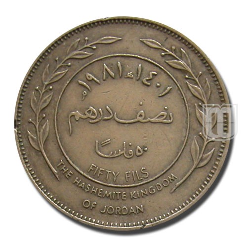 50 Fils (Half Dirham) | AH1401-1981 | KM 39 | R