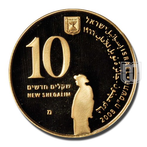 10 New Sheqalim | JE5768-2008 | KM 449 | O