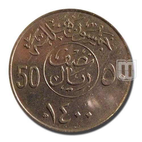 50 Halala (Half Riyal) | AH1400 | KM 56 | R