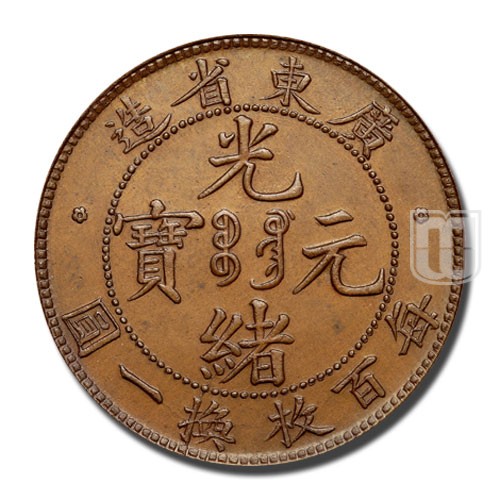 Cent (10 Cash) | ND(1900-06) | Y 192 | O