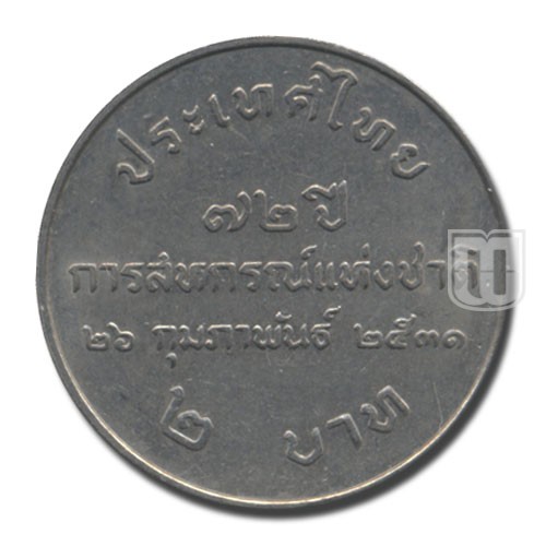2 Baht | BE2531 | Y 204 | R