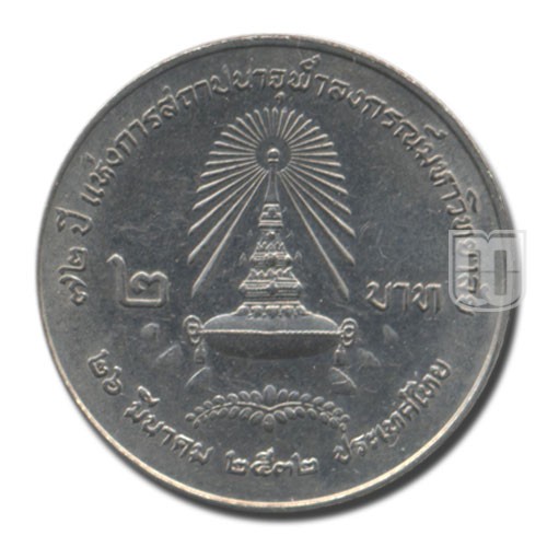 2 Baht | BE2532 | Y 225 | R