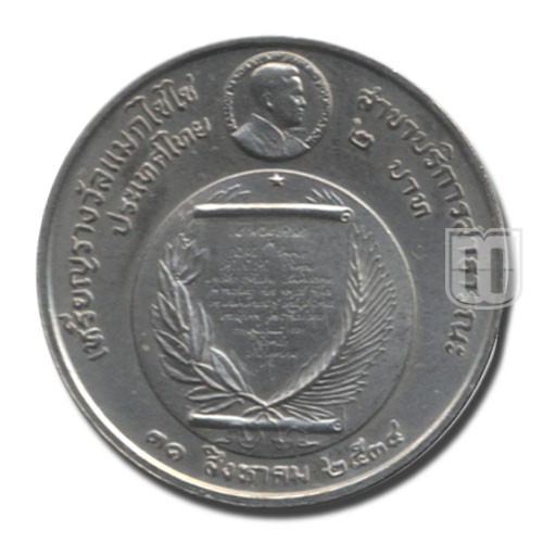2 Baht | BE2534 | Y 255 | R