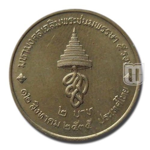 2 Baht | BE2535 | Y 259 | R