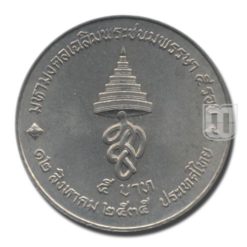 5 Baht | BE2535 | Y 260 | R