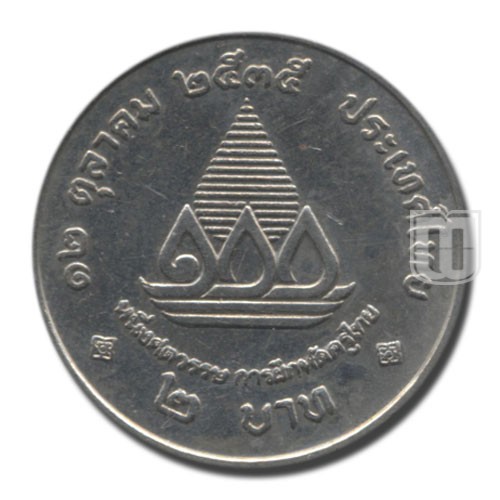 2 Baht | BE2535 | Y 276 | R