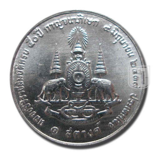 Satang | BE2539 | Y 342 | R