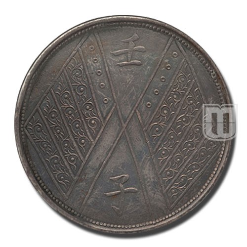 Sar (Tael) | 1(1912) | Y 42a | R