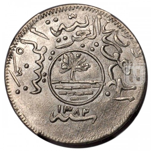 Quarter Riyal (10 Buqsha) | AH 1382 | Y A25.2 | R