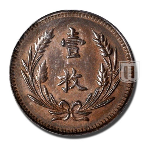 10 Cash (1 Cent) | ND(1912) | Y A435 | R