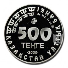500 Tenge | KM 35 | O